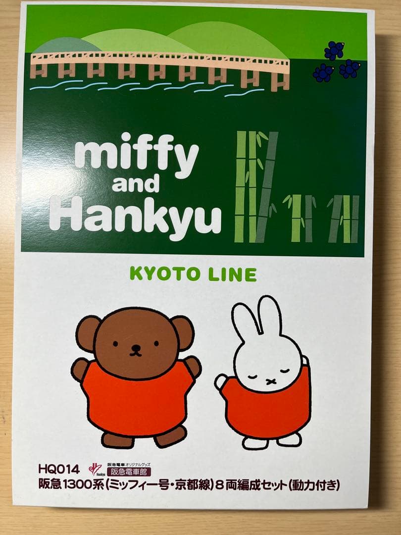 Nゲージ 阪急1300系　(ミッフィー号・京都線) 8両編成