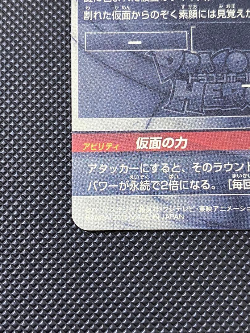 仮面のサイヤ人　本家　hgd1-sec2 暗黒仮面王　sh4-sec2