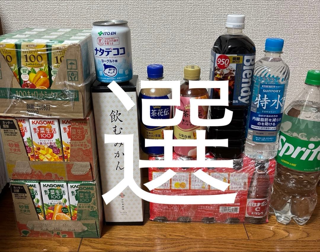 飲むみかん、オロナミンC、野菜生活100、紅茶花伝、特水、コーヒーなど