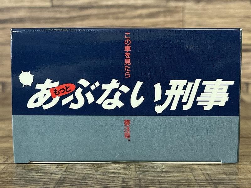スカイネット もっとあぶない刑事 港302 覆面パトカー ダイキャスト ミニカー