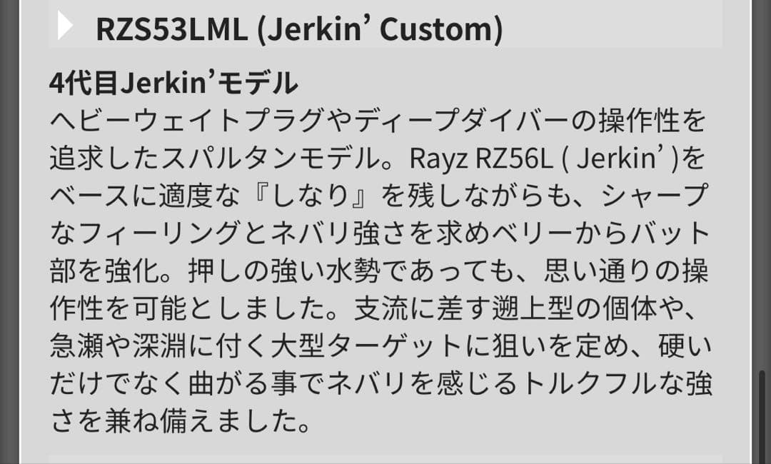 【美品】テンリュウ 天龍 レイズ スペクトラ RZS53LML