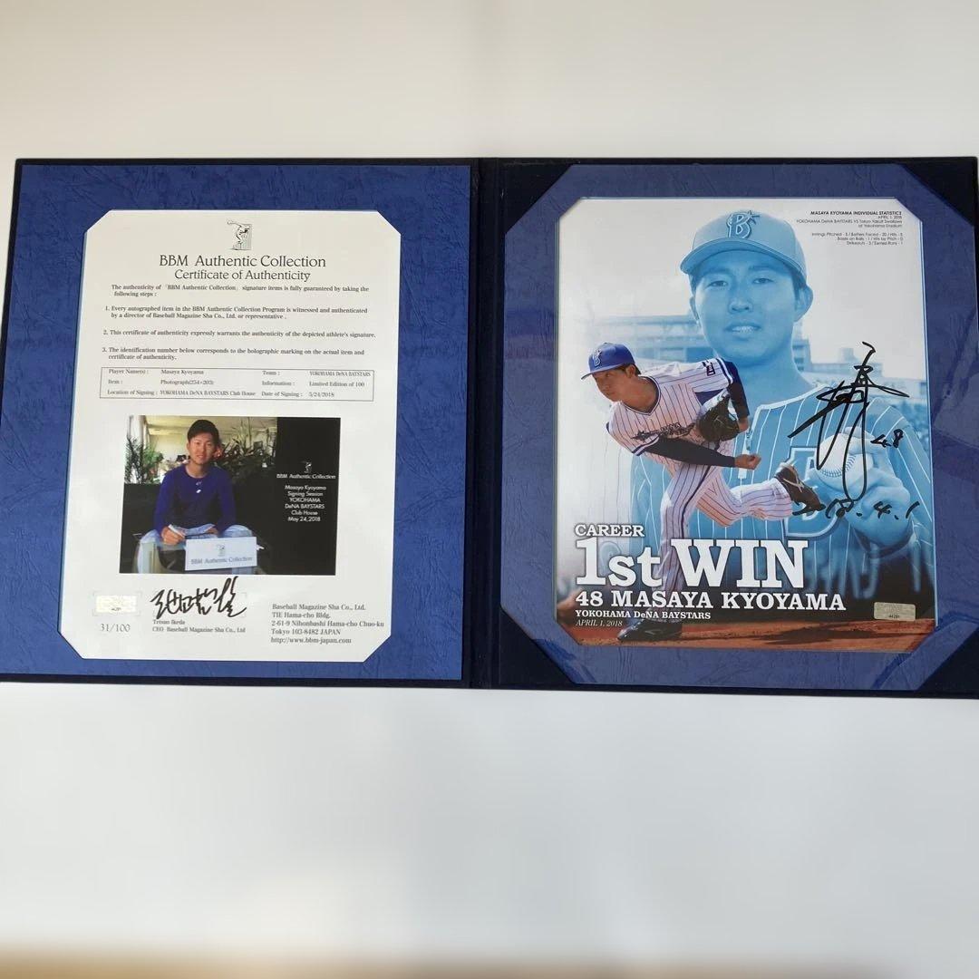 横浜DeNAベイスターズ　直筆サイン入りフォトファイル　京山選手