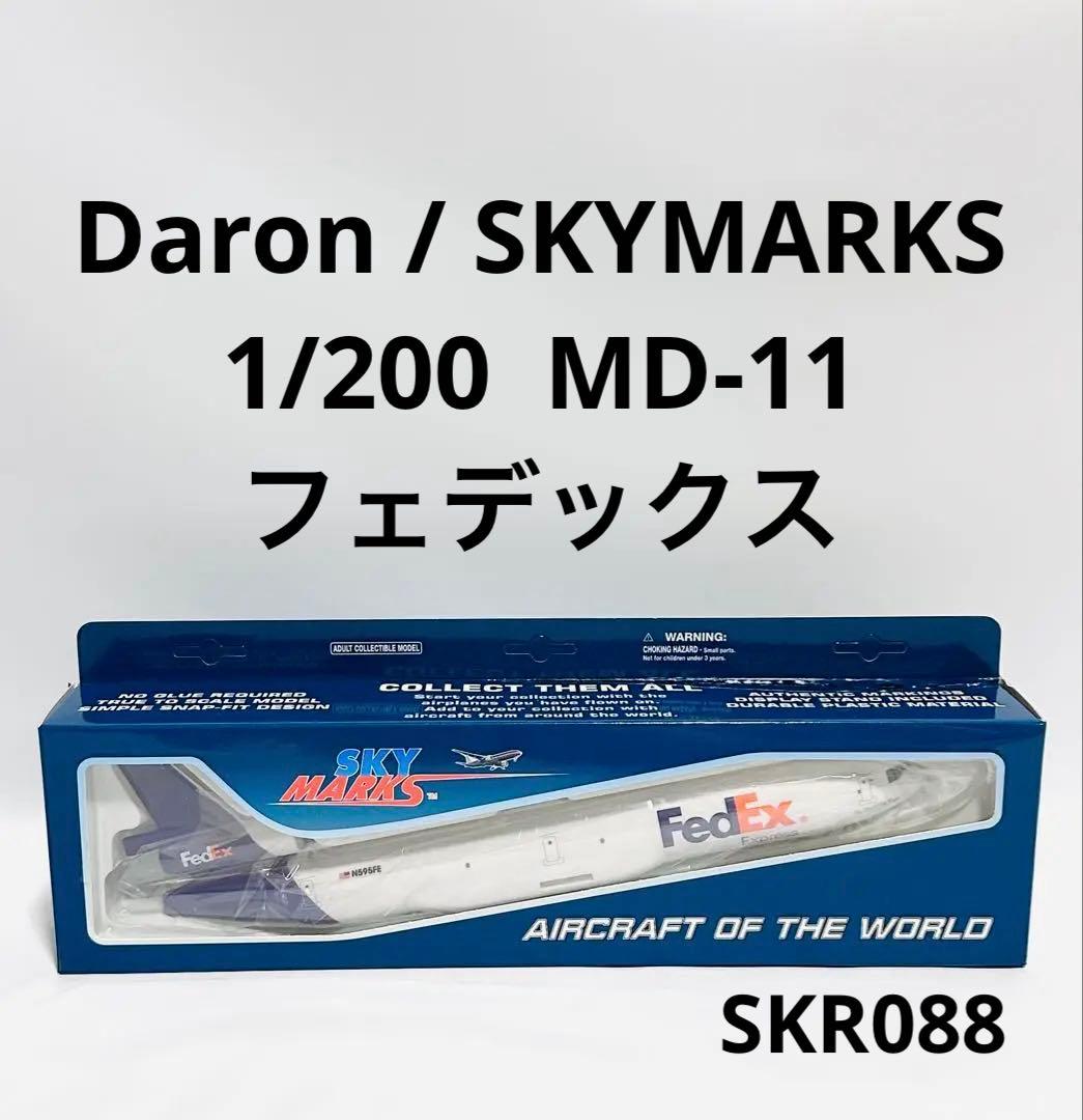 航空機・ヘリコプター SkyMarks 1/200 MD-11 FedEx