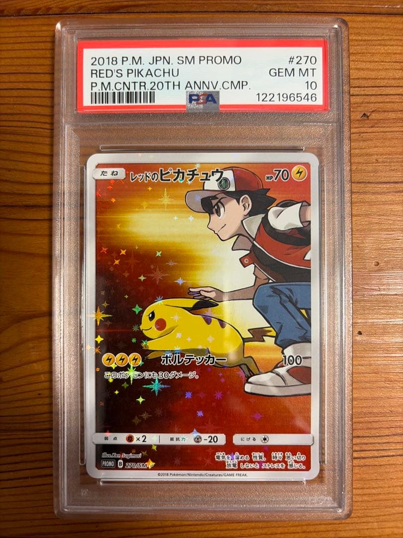 レッドのピカチュウ　PSA10 ポケモンカード