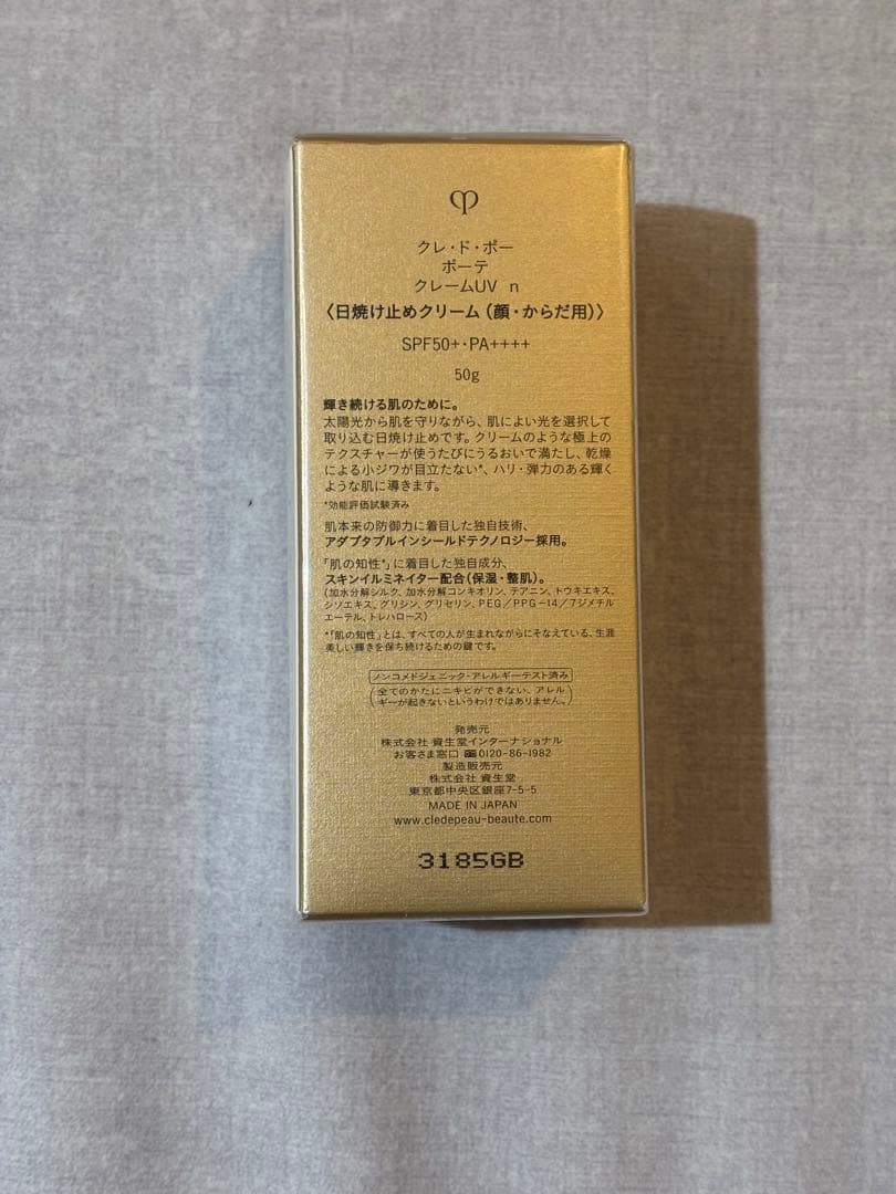 クレ・ド・ポー ボーテ　クレームＵＶ ｎ　日焼け止め【新品未使用】