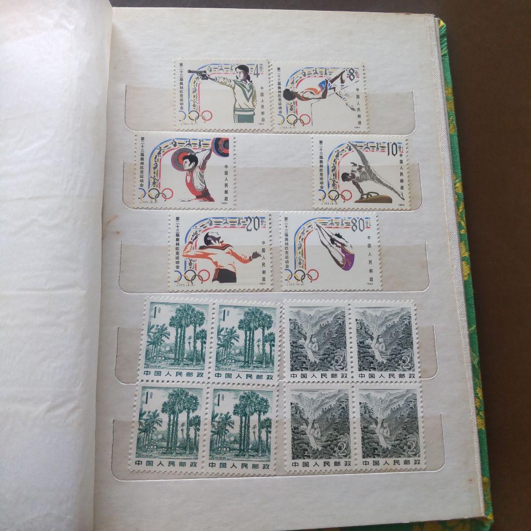 中国切手 コレクション