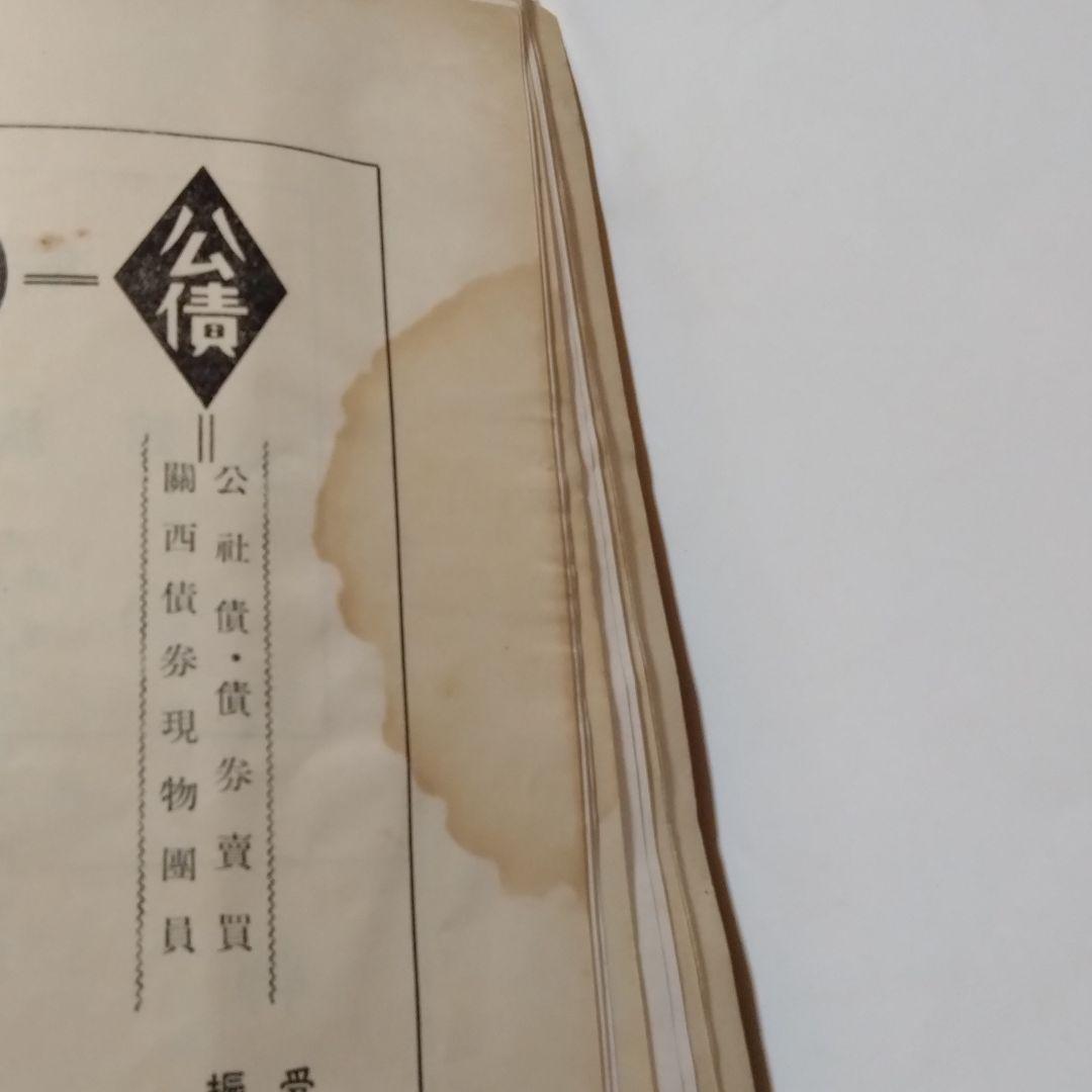 大日本　関西角力協會雑誌　角力道　第二号　昭和　レトロ　相撲　希少