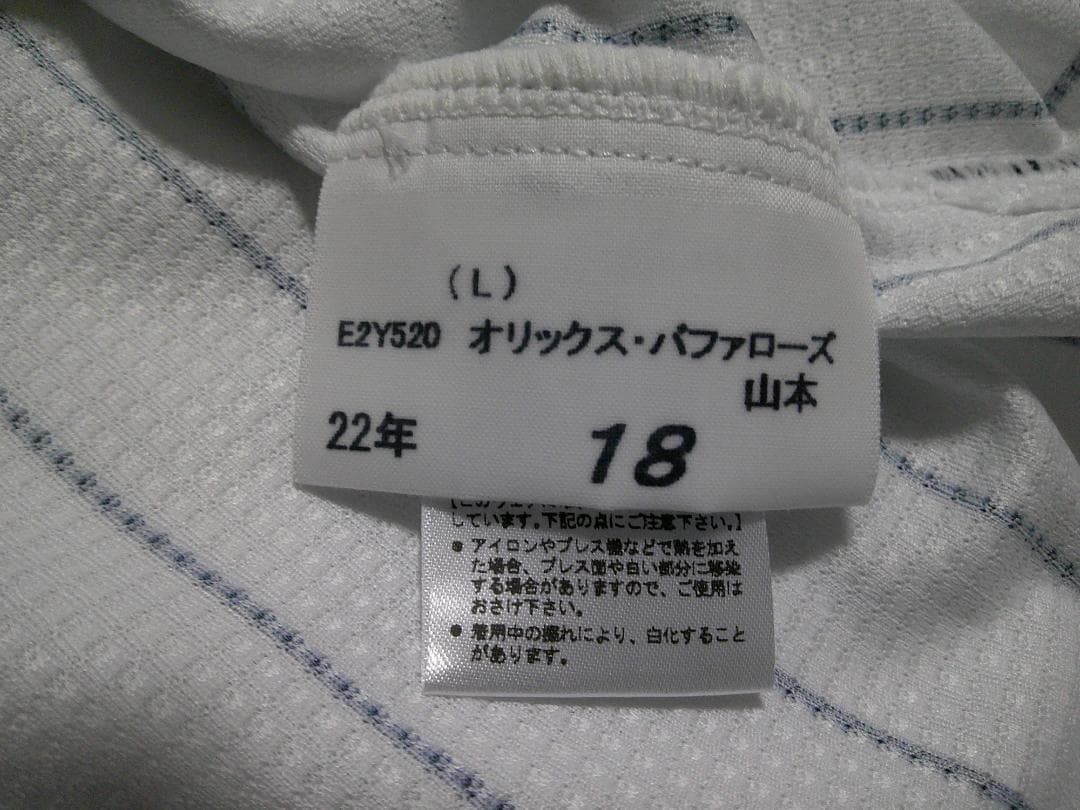 Buffaloesオーセンティック（サード：2022年）山本由伸 MVP