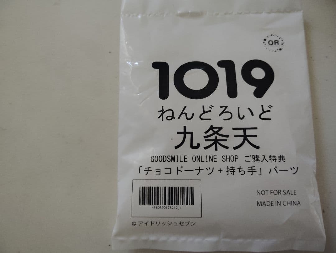 アイナナ 九条天 ねんどろいど