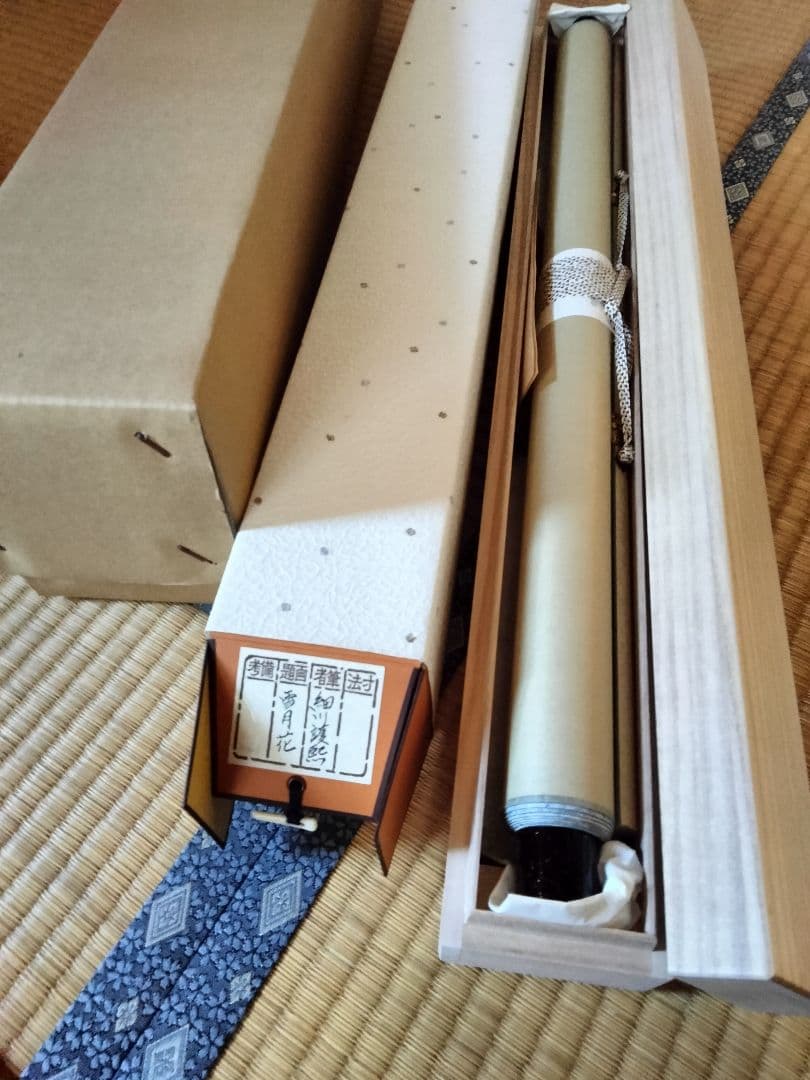 細川護熙　書　御軸「雪月花」東入庵