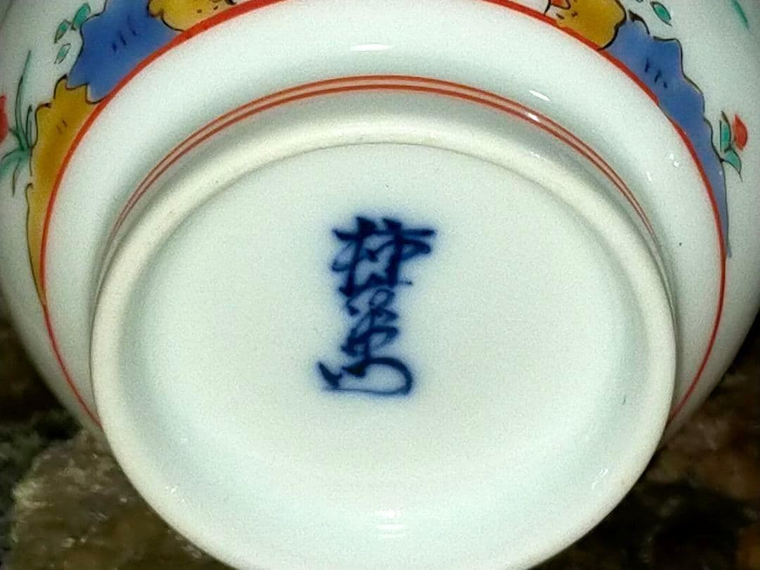 ♥未使用♥　人間国宝　♥十四代♥　酒井田柿右衛門　♥夫婦　湯飲み　湯呑み　共箱付