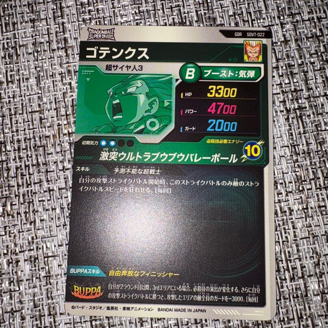 ドラゴンボール ダイバーズ 7弾 宝箱 GDR まとめ売り 4枚セット