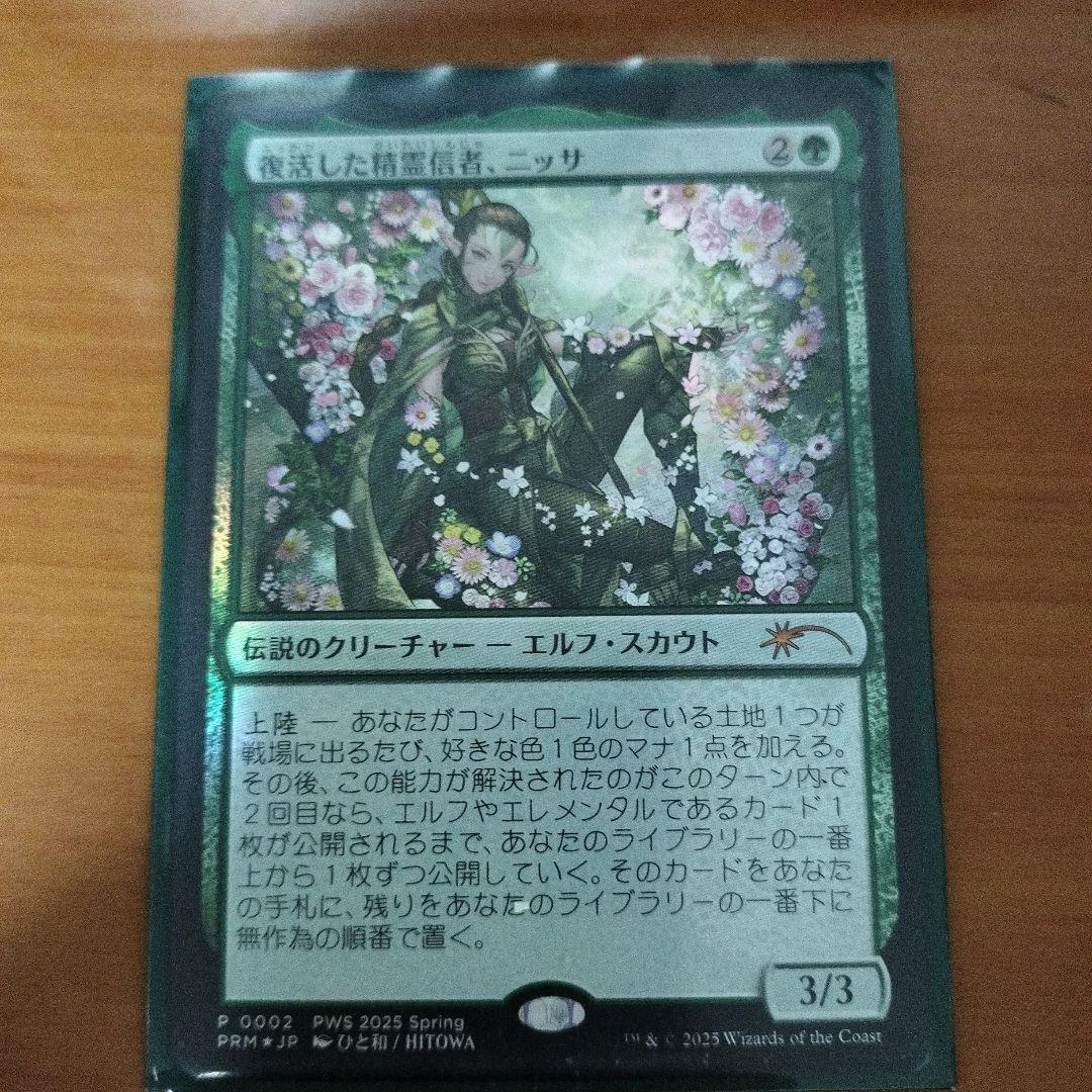 復活した精霊信者、ニッサ　限定プロモ