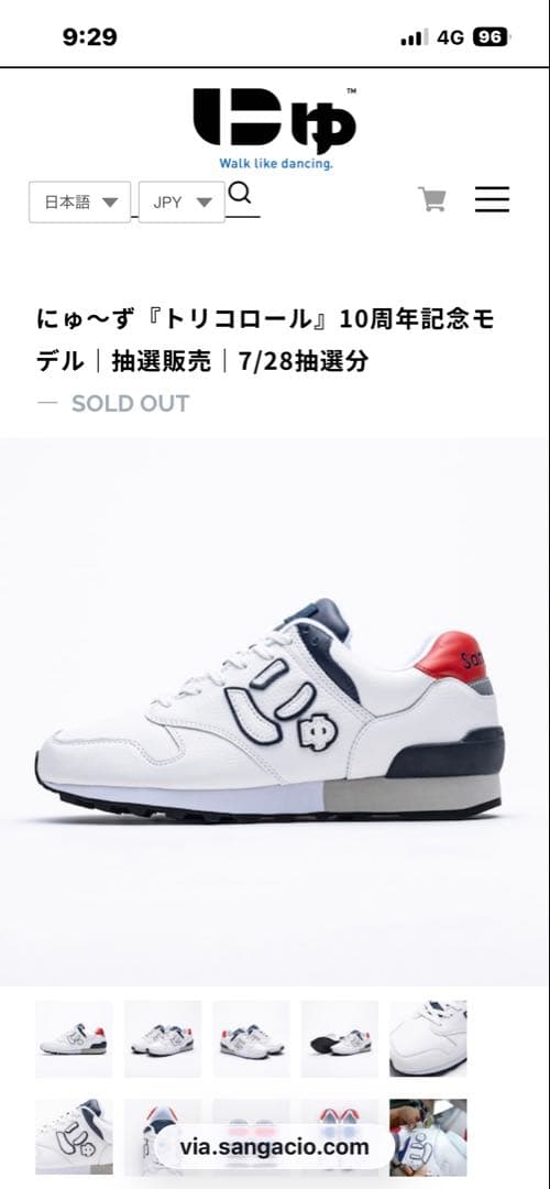 新品未開封ニューバランス　にゅ～ず『トリコロール』10周年記念モデル27センチ