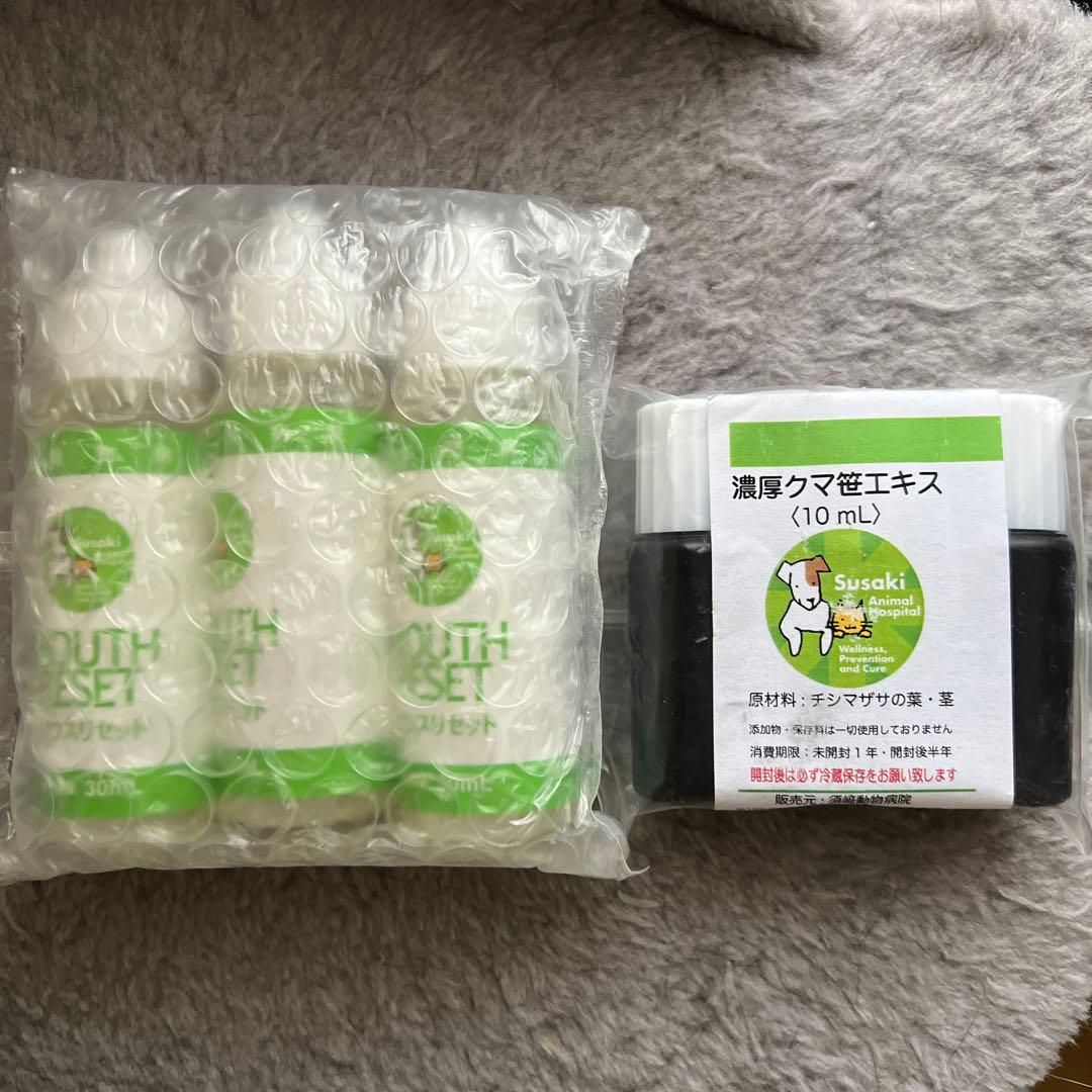須崎動物病院　マウスリセット&クマ笹エキスセット