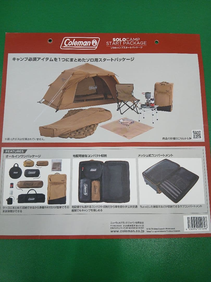 Coleman ソロキャンプスタートパッケージ