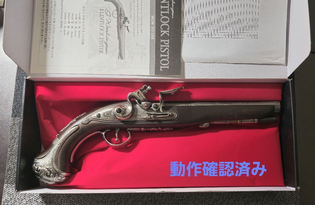 （美品）KTW フリントロックピストル