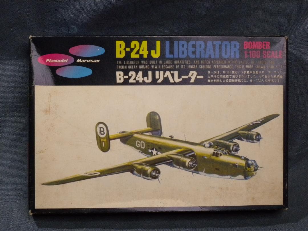 N1077▲当時物 マルサン プラモデル B-24J リベーレーター レトロ