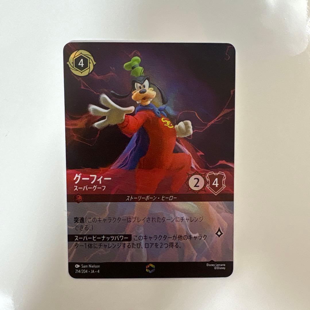 ロルカナ　グーフィー エンチャンテッド