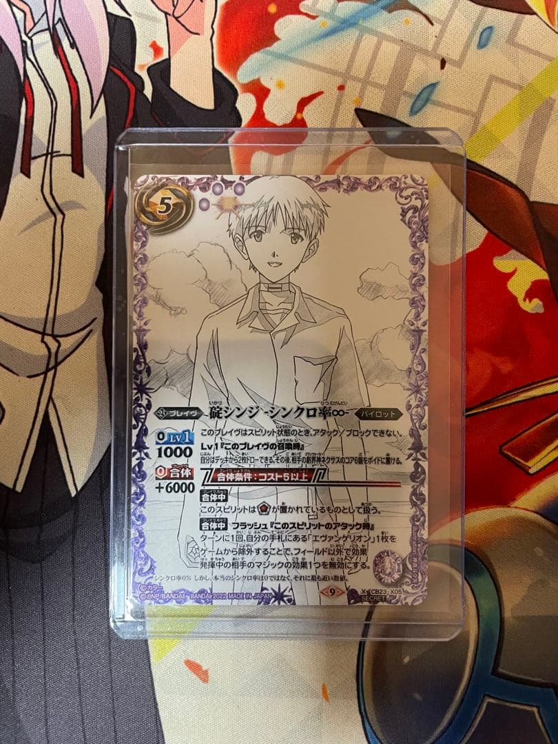 バトルスピリッツ　碇シンジ　シンクロ率∞ シークレット1枚