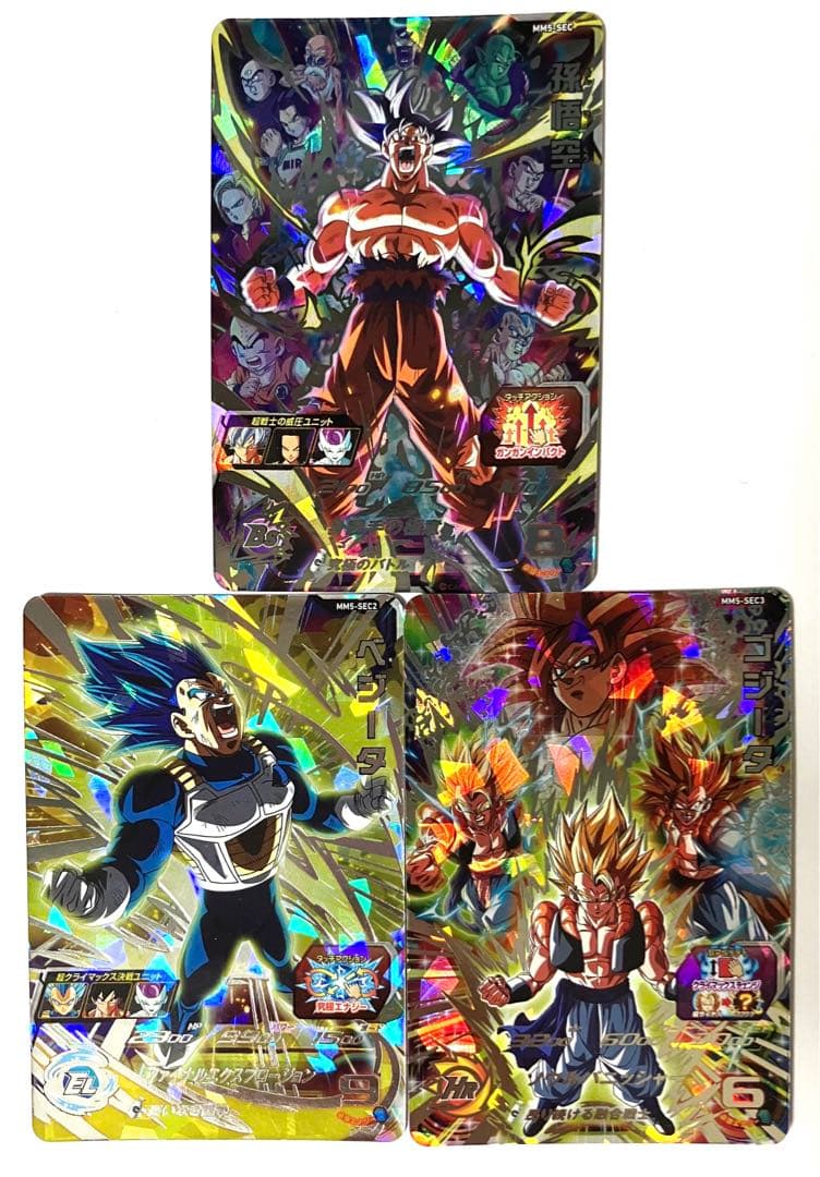 SDBH MM5-SEC 孫悟空 SEC2 ベジータ SEC3 ゴジータ セット