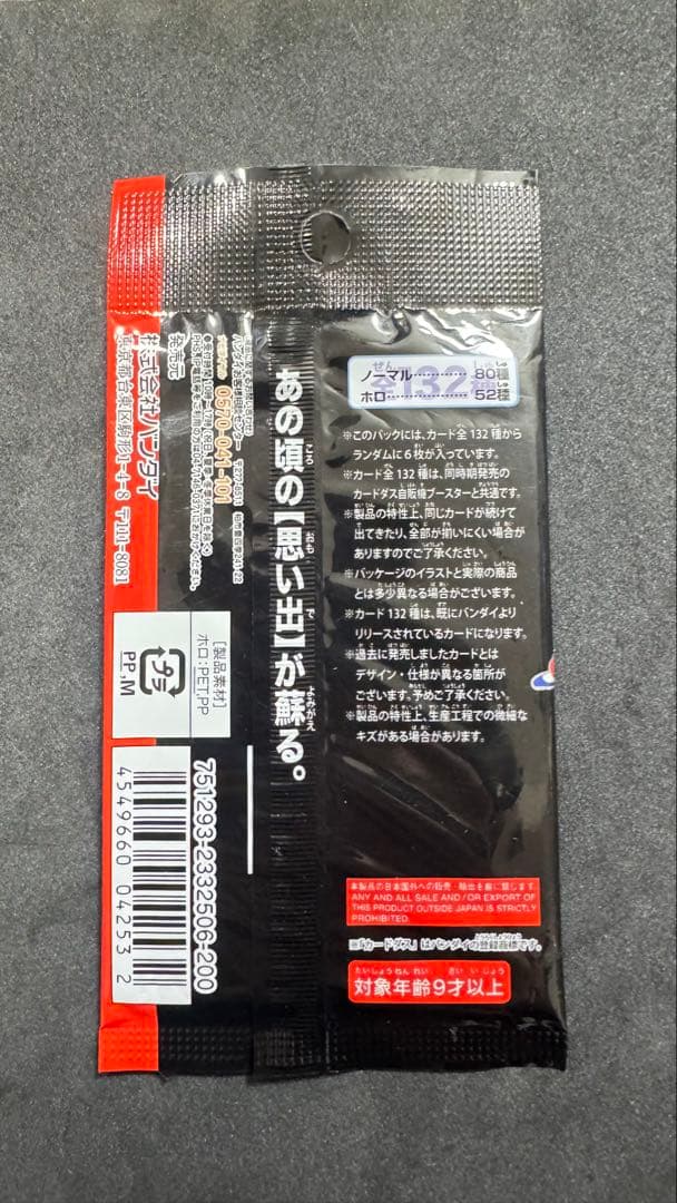 ［大特価今日まで掲載］ドラゴンボールカードダス5パックセット　未サーチ品