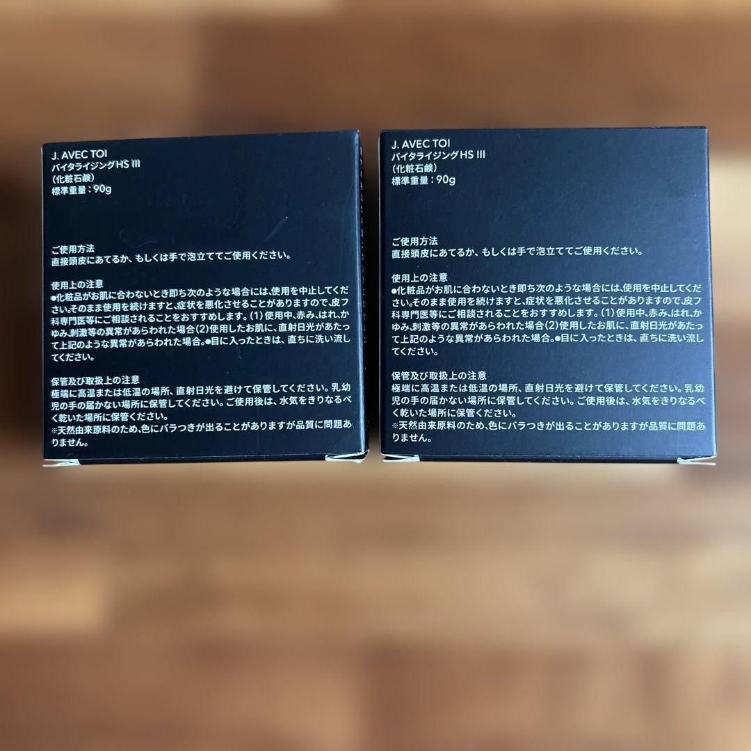 最新版【３個】J.ノリツグバイタライジングHSIII化粧石鹸２個