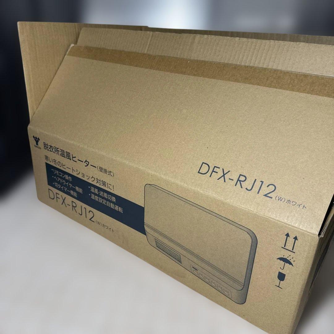 新品未使用品　山善　脱衣所温風ヒーター　DFX−RJ12 2016年製
