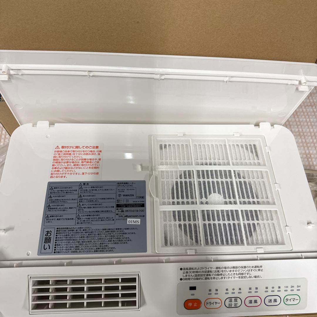 新品未使用品　山善　脱衣所温風ヒーター　DFX−RJ12 2016年製