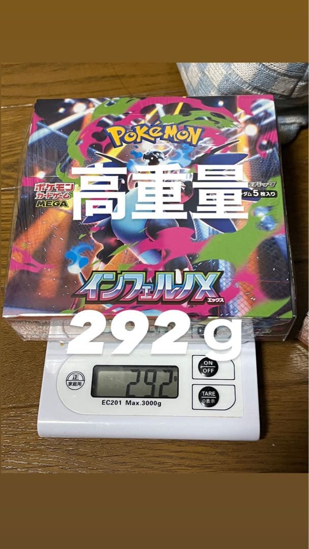 ポケモン インフェルノX BOX シュリンク付き 高重量 292ｇ