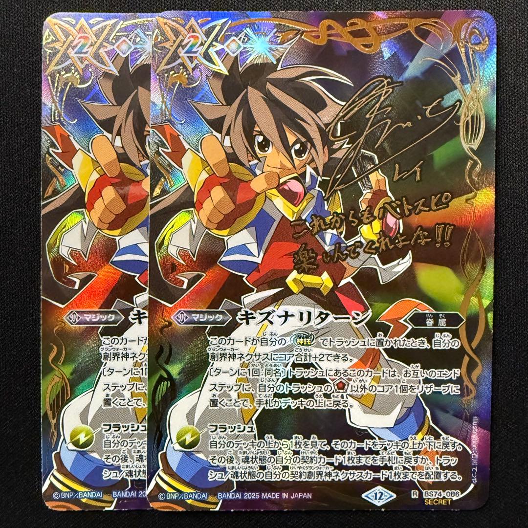 キズナリターン 一番星のレイ シークレット BS74-086 SECRET