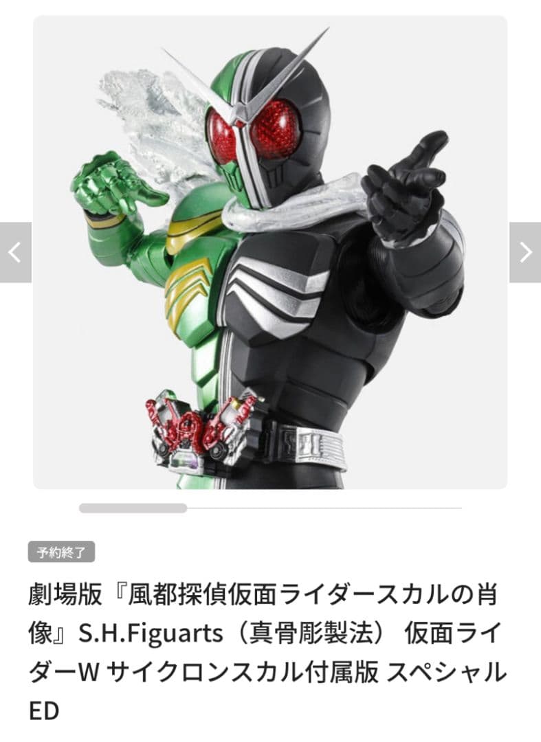 S.H.Figuarts（真骨彫製法） 仮面ライダーW サイクロンスカル付属版