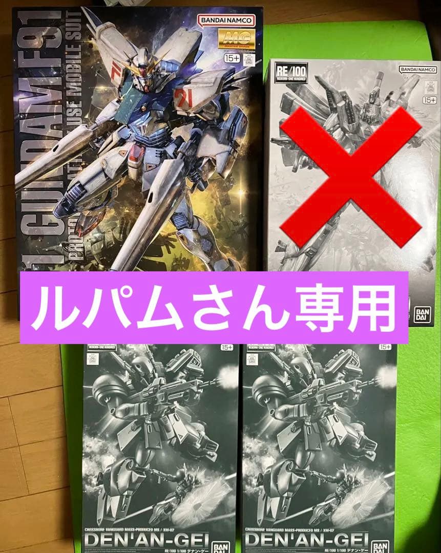 ルパムさん専用 3点セット