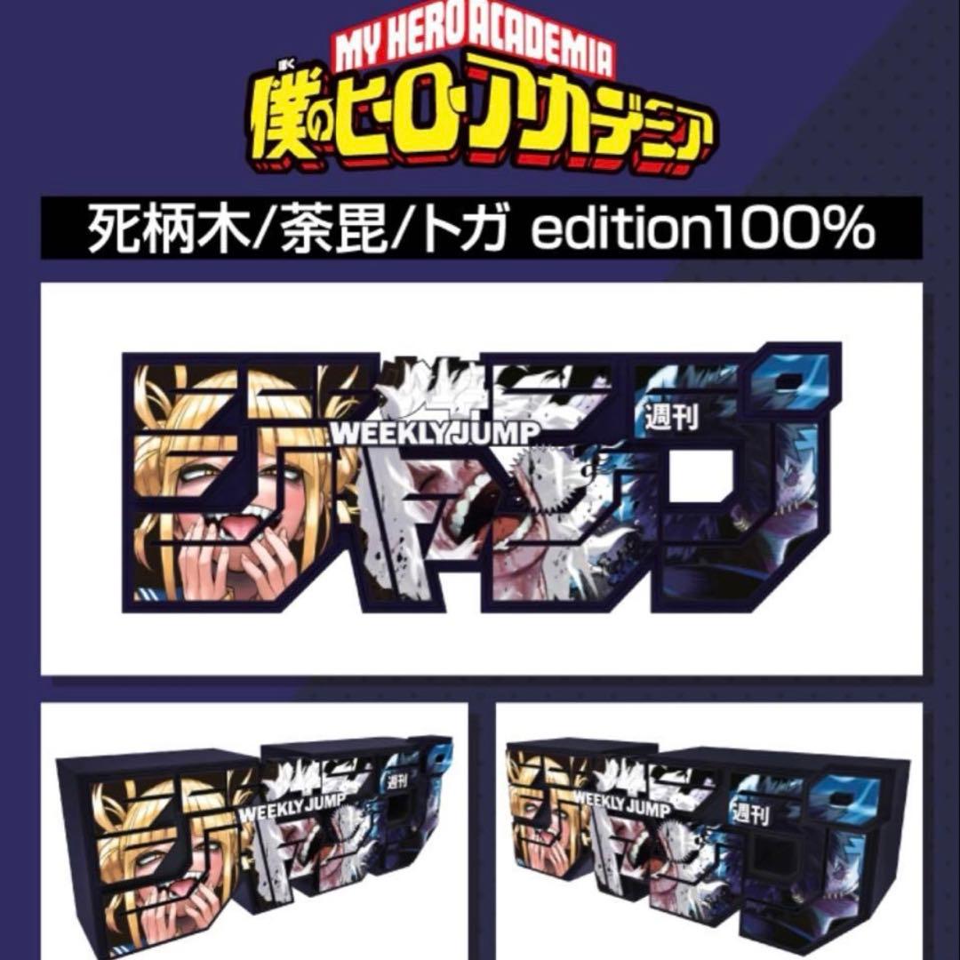 僕のヒーローアカデミア ジャンプロゴフィギュア