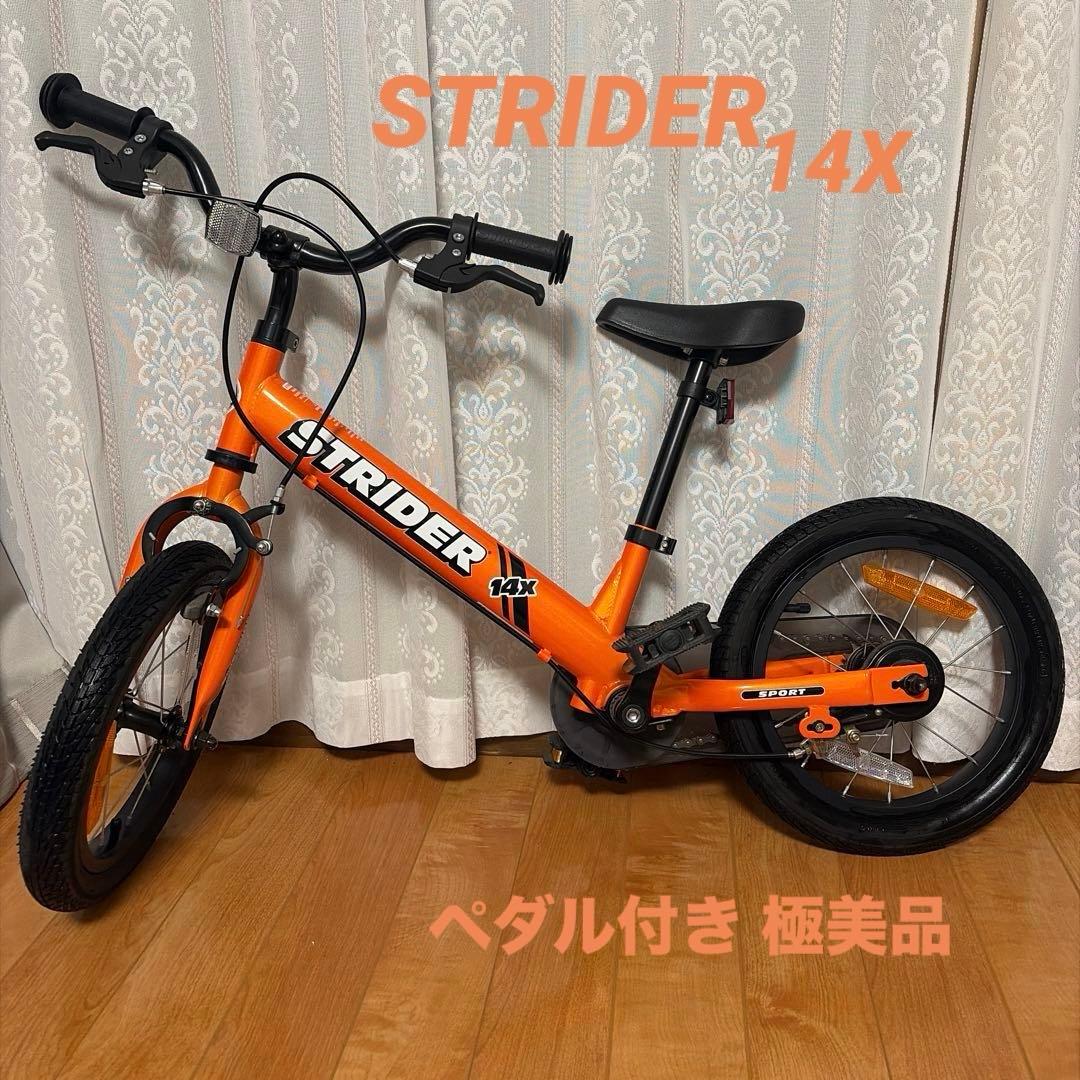 STRIDER ストライダー 14X オレンジ 14インチ ペダルキット付き