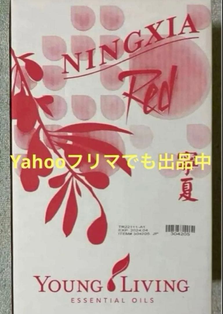 【即購入❌】ニンシアレッド ２本入り