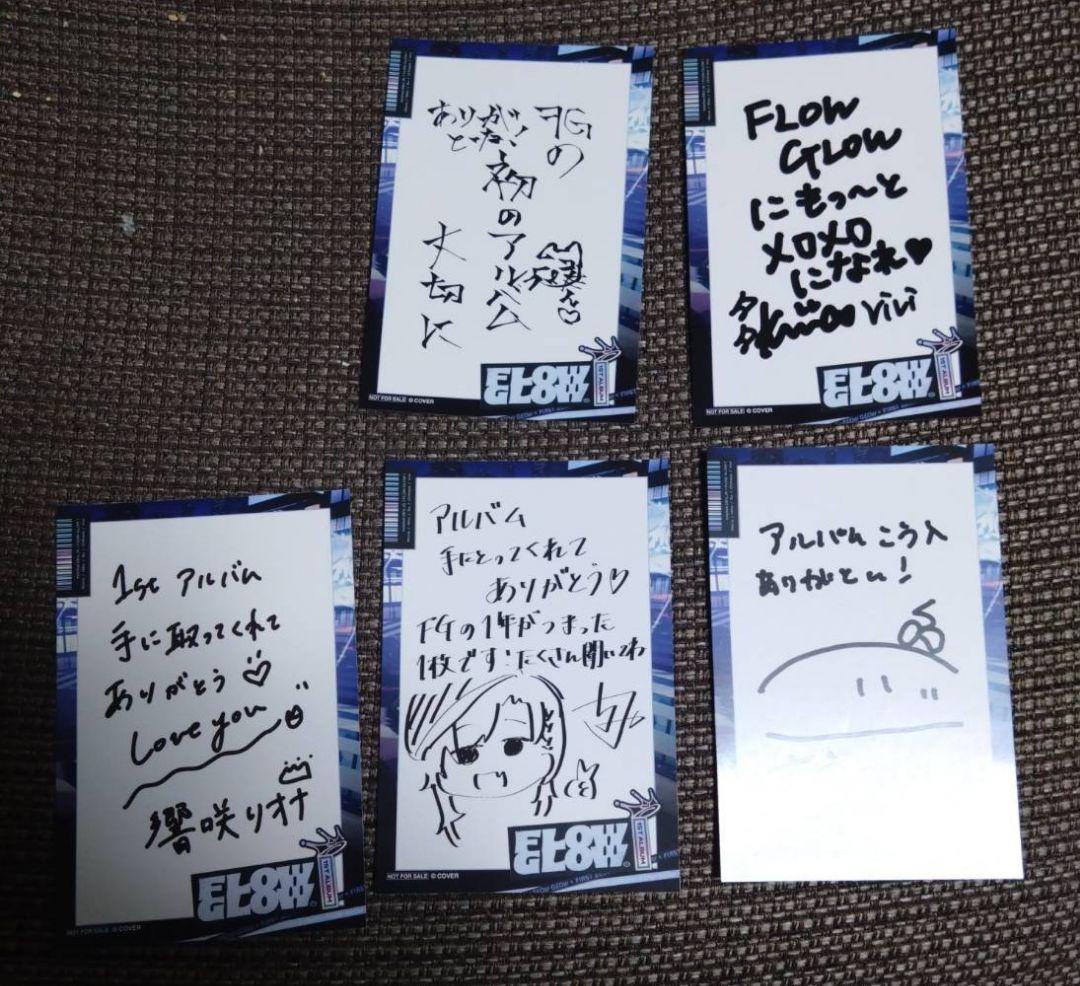 ホロライブ 1stアルバム FLOWGLOW 響咲リオナ アニメイト特典　コンプ