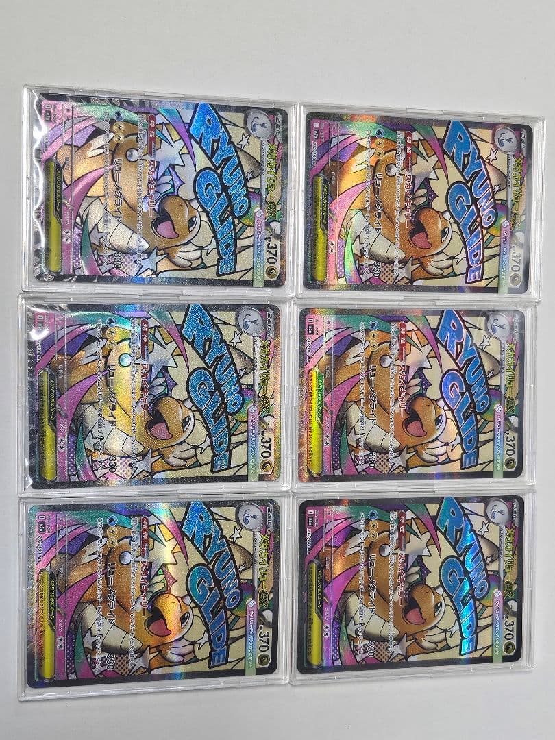 メガカイリューMA 6枚セット