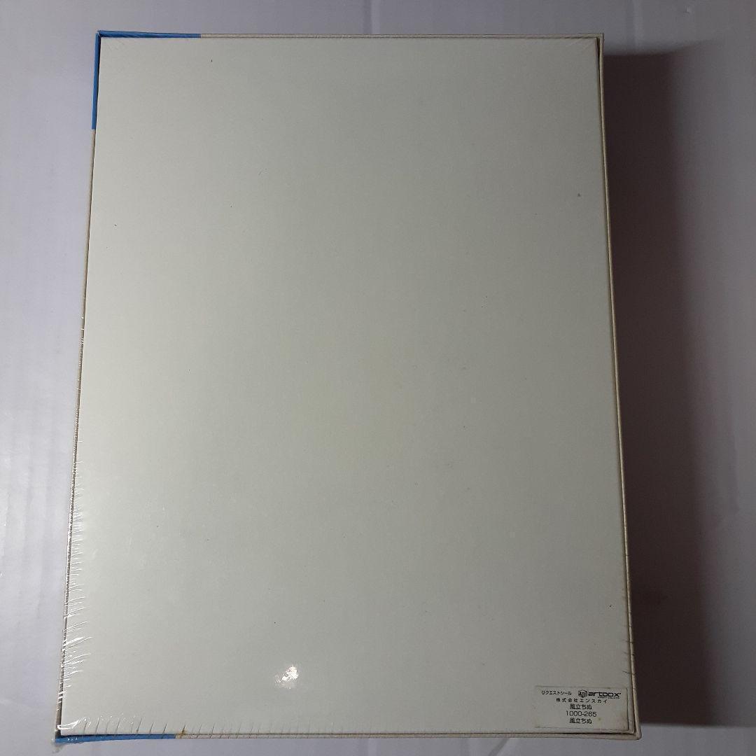 廃盤 未開封　風立ちぬ　1000ピース ジグソーパズル