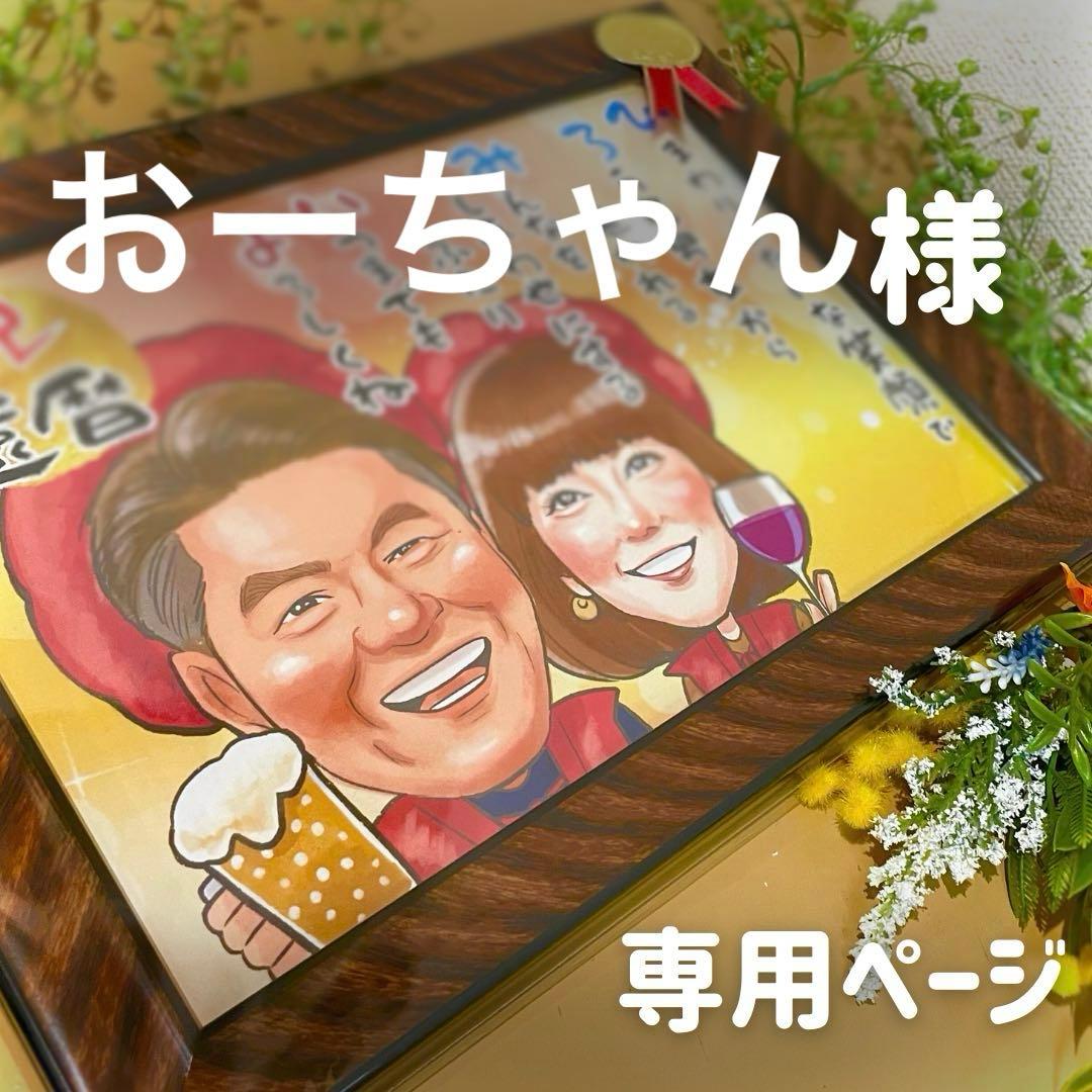 1名さま　2Lサイズ【似顔絵オーダー】ホワイトフレーム　×2