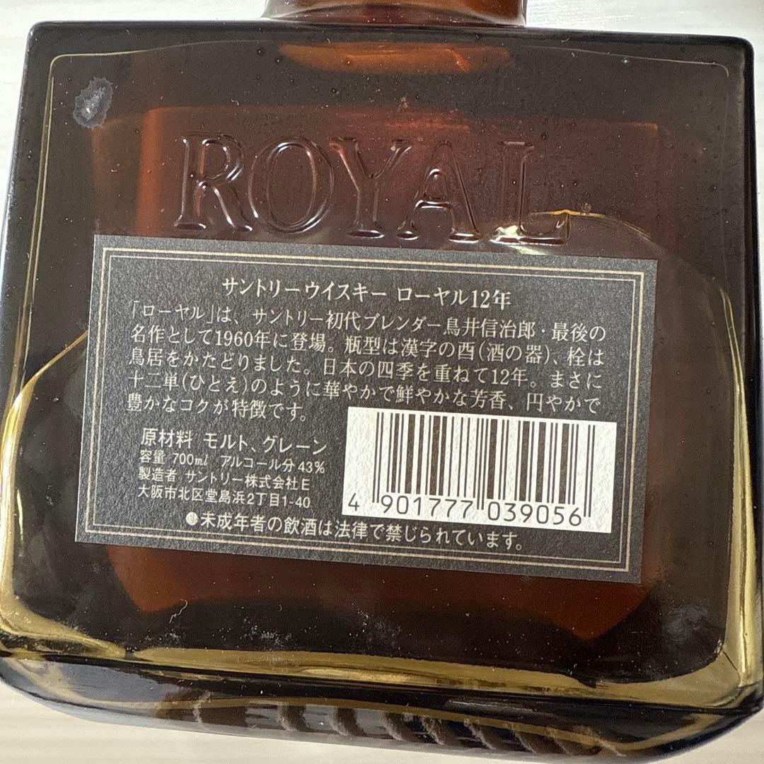 サントリー ロイヤル 12年 700ml 2本セット