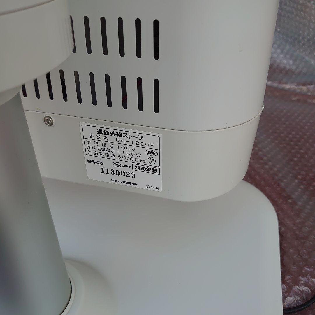 【2020年製】CORONAコアヒート　DH-1220R
