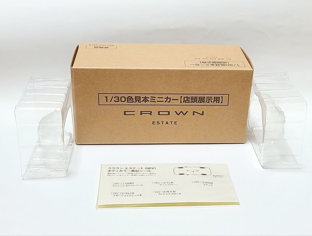 トヨタ クラウンエステート カラーサンプル