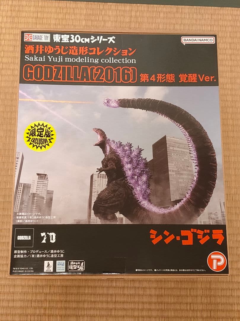 東宝30cm 酒井ゆうじ ゴジラ 2016 第4形態 覚醒 少年リック限定版
