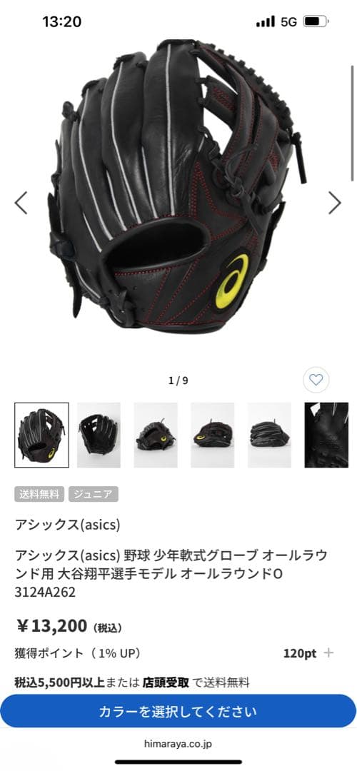 値下げアシックスasics少年軟式グローブ オールラウンド用 大谷翔平選手モデル