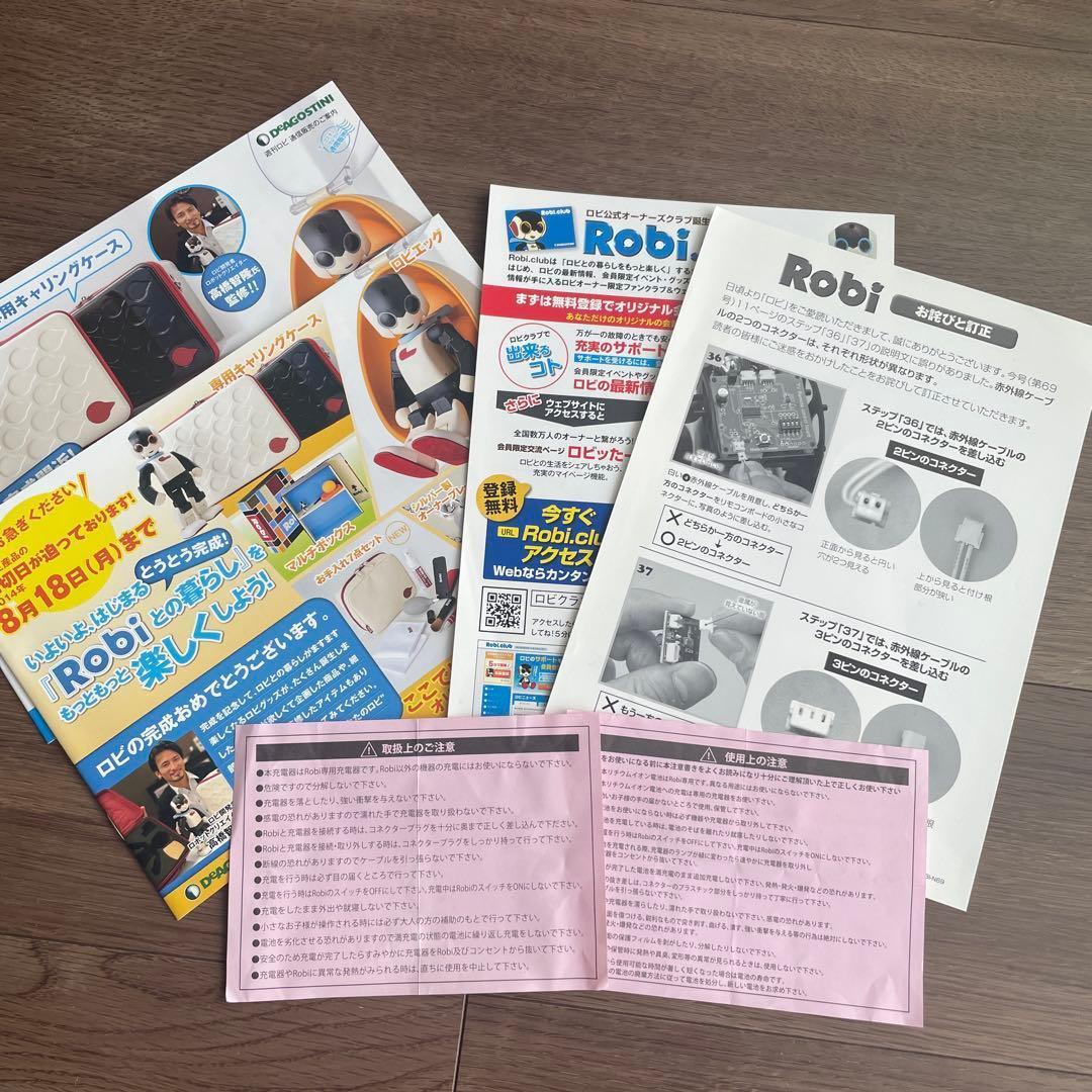 Robi ロビ ディアゴスティーニ　本体完成品＋付属品