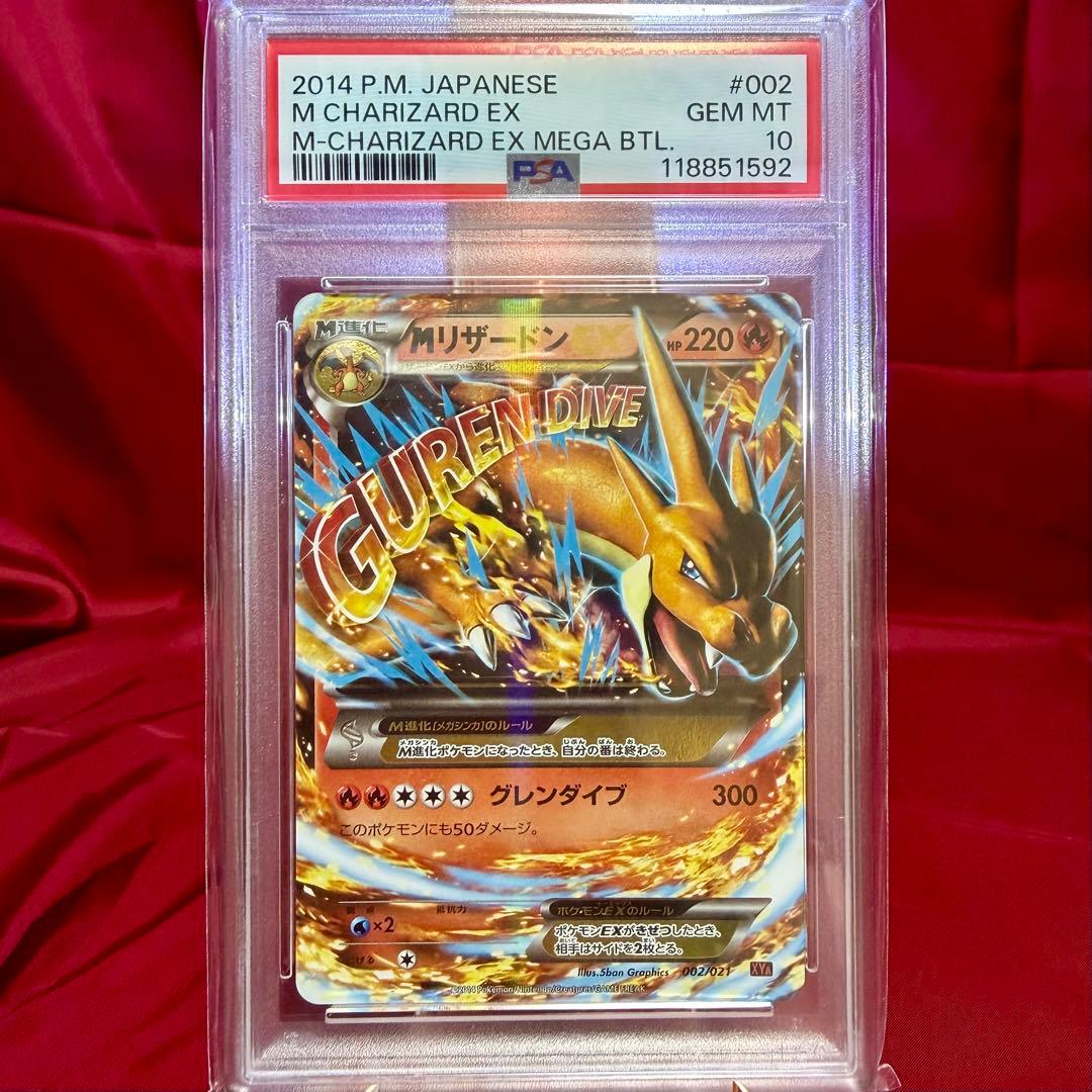 【新基準PSA10】MリザードンEX(メガバトルデッキ60「メガリザードンEX」