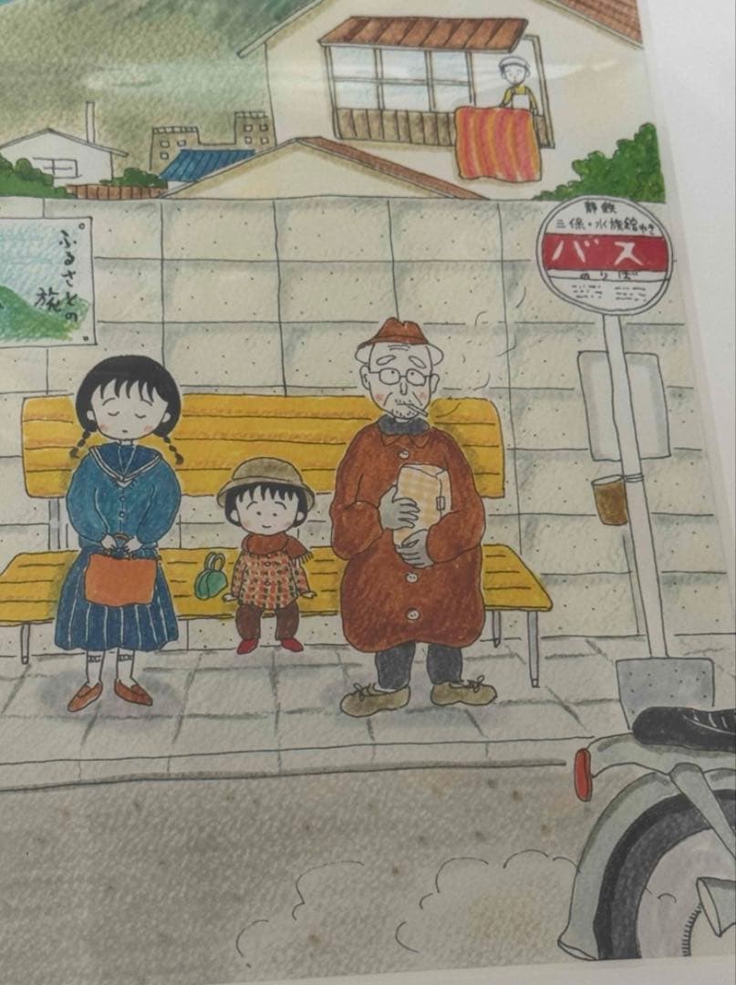 さくらももこ　展　限定　展会限定　集英社　額装高精細　受注生産　複製原画