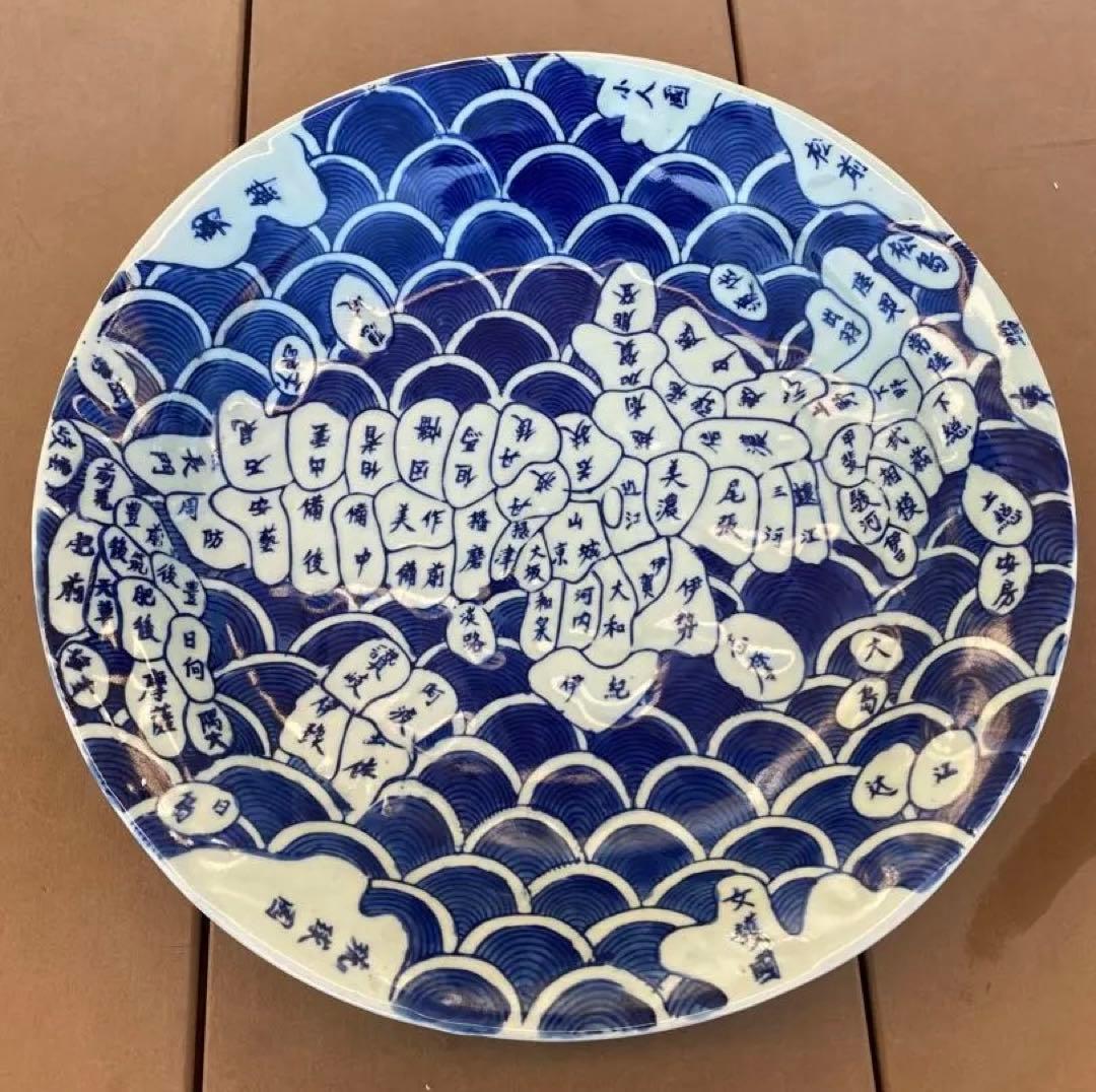 【希少】古伊万里風　飾り皿　直径31cm　伊万里　古地図 昭和レトロ　旧国名