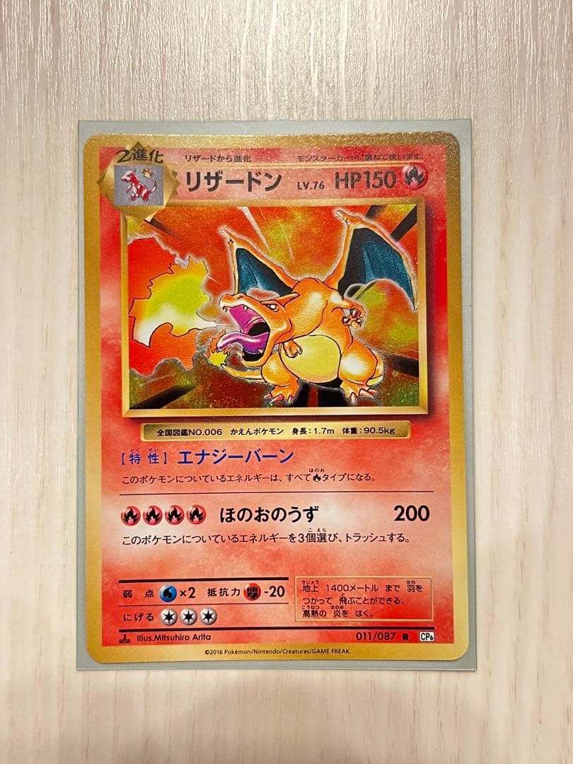 リザードン CP6 20th Anniversary 011/087